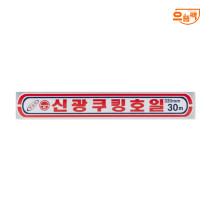 신광 쿠킹 알루미늄 호일 330mm x 30m 1개